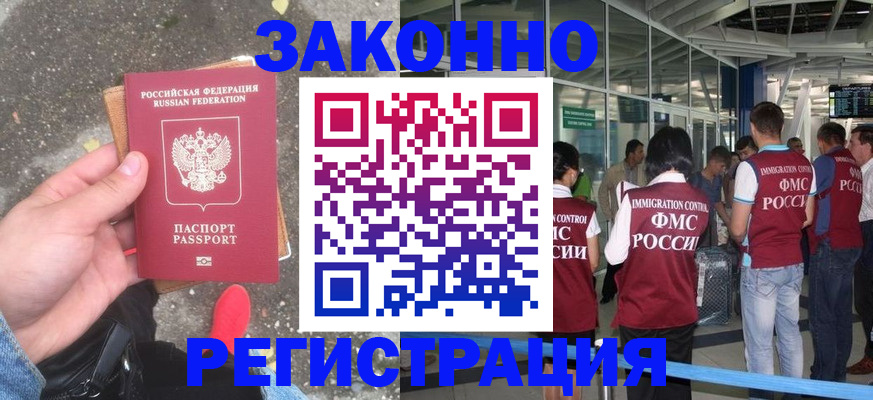прописка штамп в Боровичах