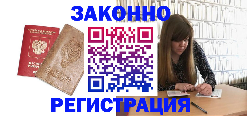 прописка для работы в Боровичах